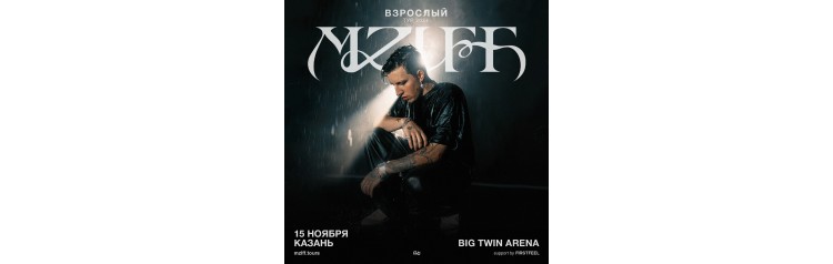 mzlff  1511  Казань  Big Twin Arena (2024-11-15)