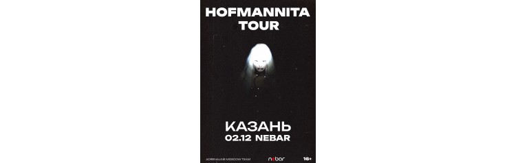 HOFMANNITA КАЗАНЬ NEBAR 0212 (2024-12-02)