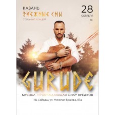GURUDE ТАЕЖНЫЕ СНЫ сольный концерт (2025-10-28)