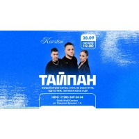 Тайпан х 28 сентября х Drink Mall Korston г Казань (2026-04-11)