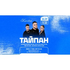 Тайпан х 28 сентября х Drink Mall Korston г Казань (2026-04-11) Тайпан х 28 сентября х Drink Mall Korston г Казань (2026-04-11)