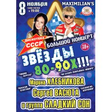 Большой концерт ЗВЁЗДЫ 8090х (2025-11-08) Большой концерт ЗВЁЗДЫ 8090х (2025-11-08)