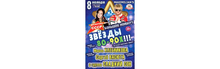 Большой концерт ЗВЁЗДЫ 8090х (2025-11-08) Большой концерт ЗВЁЗДЫ 8090х (2025-11-08)