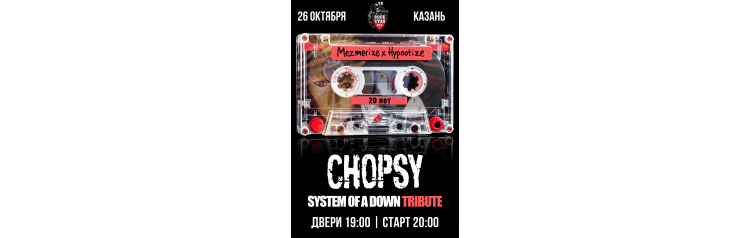 SYSTEM OF A DOWN by CHOPSY Казань (2025-10-26)