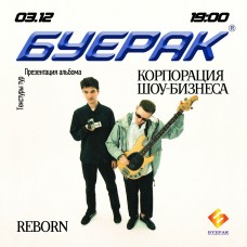 Буерак (2025-12-03) Буерак (2025-12-03)