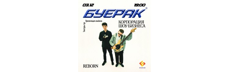 Буерак (2025-12-03) Буерак (2025-12-03)