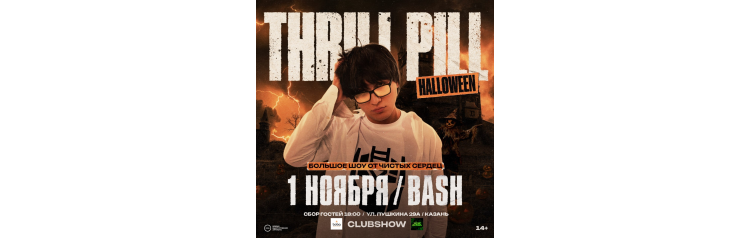 Thrill Pill  1 Ноября  Казань (2025-11-01)