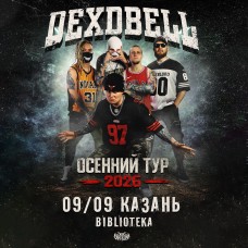 090926  DEXDBELL  Казань Biblioteka (2026-09-09)