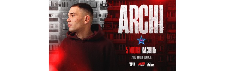 ARCHI АРЧИ 5 июля Дринк Молл Korston г Казань (2026-07-05)