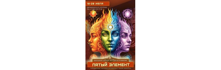 Пятый элемент в Хакасии (2026-07-16) Пятый элемент в Хакасии (2026-07-16)
